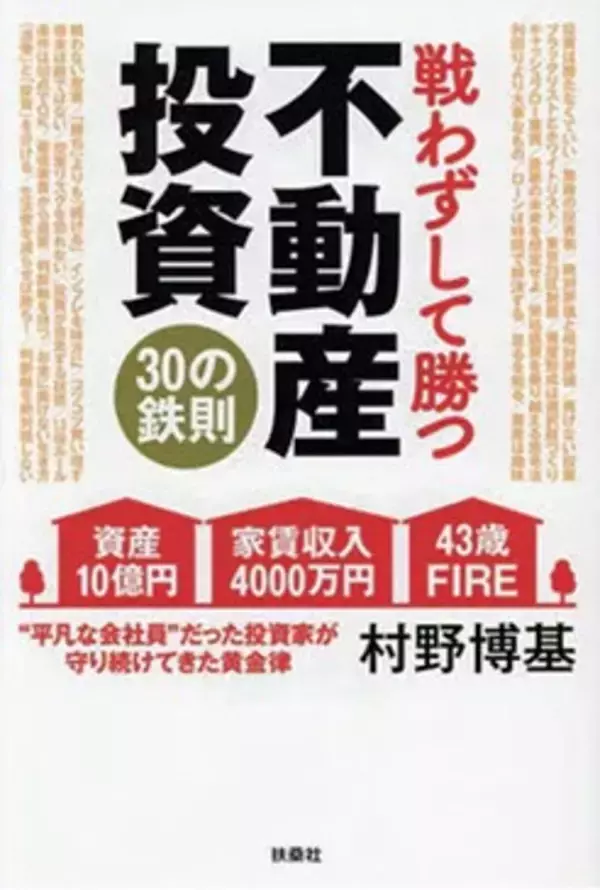 「「最短10年で1億円を達成できる」不動産投資家が明かす資産形成術。レバレッジと繰り上げ返済をフル活用」の画像