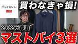 「「ユニクロの人気コラボ」コスパ最高でオシャレになれる“3つの最新アイテム”」の画像1