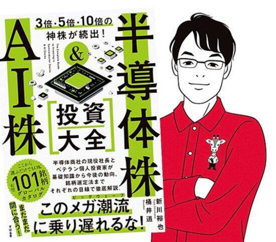 「実はAI・半導体と深い関わりが」100倍株を狙う敏腕投資家3人が注目する“意外な銘柄”5選