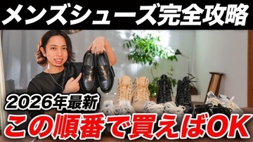 1万円台で買える「あまり知られてないコスパ最強の革靴」本革なのに履きやすい傑作アイテム