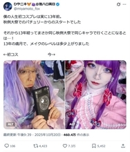 “おじさん”が“美女”に大変身、衝撃ビフォーアフターが話題に。迷走した大学時代を経て「人生激変」するまで