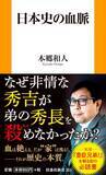 「「豊臣秀吉」は氏か苗字か？ 戦国武将の名前に隠された「日本史の血脈と意外な作法」」の画像1
