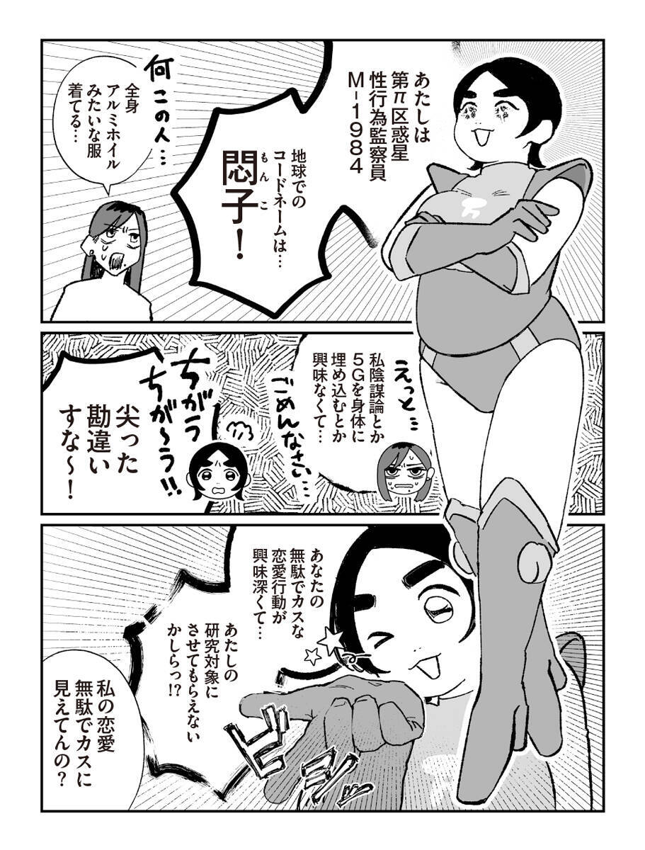 「言葉はホモサピエンスに与えられた能力ですよ!?」 漫画家・にくまん子が語る、「好き」を言わない相手への“違和感”