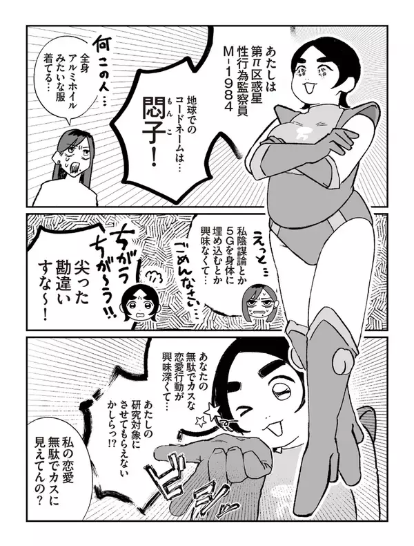 「「言葉はホモサピエンスに与えられた能力ですよ!?」 漫画家・にくまん子が語る、「好き」を言わない相手への“違和感”」の画像