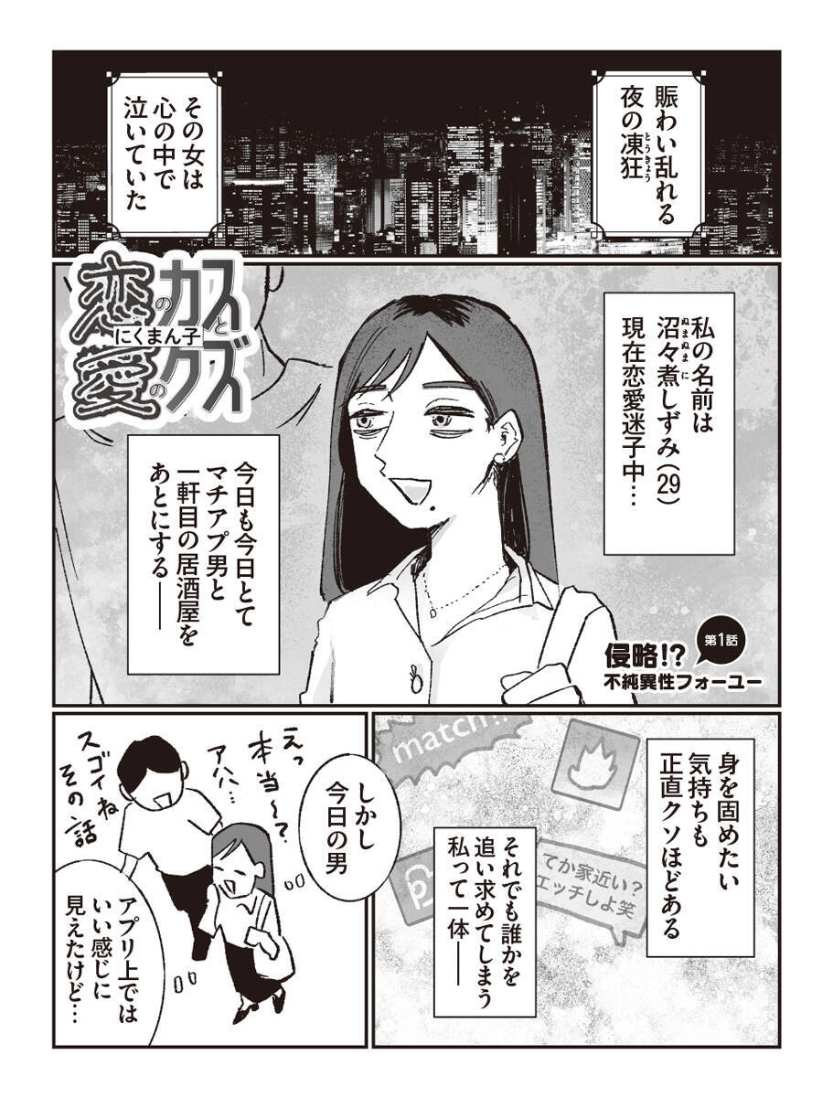 「言葉はホモサピエンスに与えられた能力ですよ!?」 漫画家・にくまん子が語る、「好き」を言わない相手への“違和感”