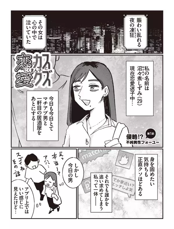 「「言葉はホモサピエンスに与えられた能力ですよ!?」 漫画家・にくまん子が語る、「好き」を言わない相手への“違和感”」の画像