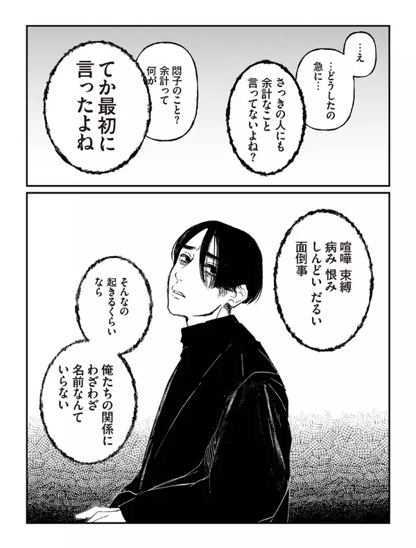 「「言葉はホモサピエンスに与えられた能力ですよ!?」 漫画家・にくまん子が語る、「好き」を言わない相手への“違和感”」の画像