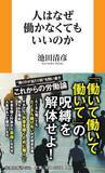 「「働いても豊かになれない」のになぜ働き続けるのか。日本人が仕事を手放せない“根深い理由”」の画像1