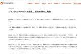 「「この人異常じゃないかと…」元ジャンポケ斉藤被告に懲役7年求刑。検察が「およそ意味不明」と断じた弁解」の画像2