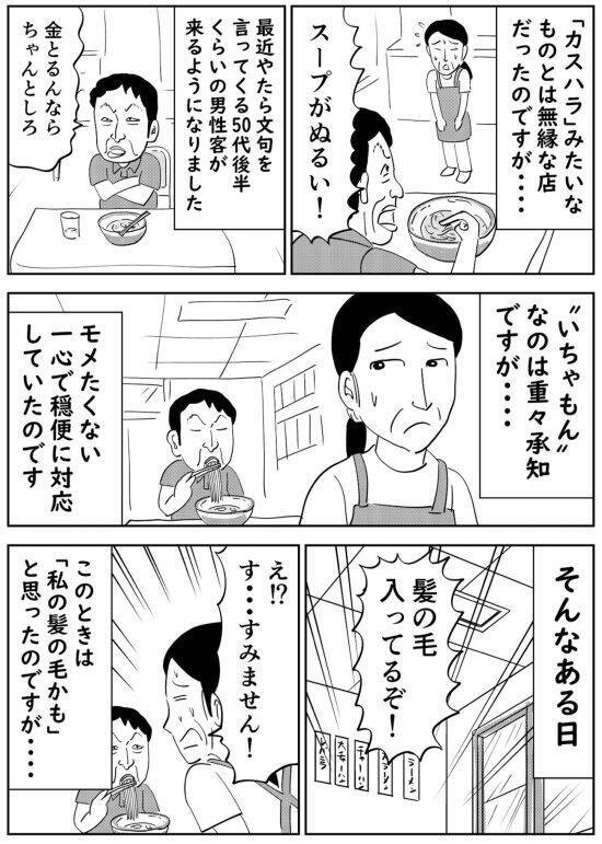 「無料にしろ」ラーメン店で恫喝してくる50代男性客に店主が反撃！すごすごと退散するまで――仰天ニュース特報