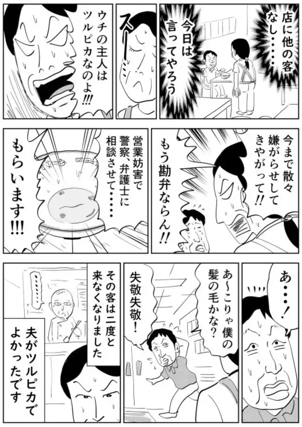 「「無料にしろ」ラーメン店で恫喝してくる50代男性客に店主が反撃！すごすごと退散するまで――仰天ニュース特報」の画像
