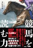 「競馬で2万8000円が1354万円に。話題の馬券師が明かす「1番人気を疑う」馬券の選び方」の画像2
