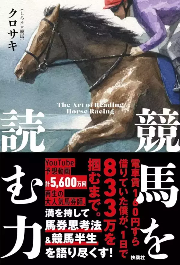 「競馬で2万8000円が1354万円に。話題の馬券師が明かす「1番人気を疑う」馬券の選び方」の画像