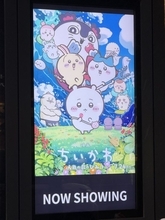 映画ちいかわ“特典シール転売”に賛否。鈴木おさむ「特典商法が悪ではない」納得の理由