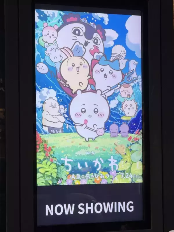 映画ちいかわ“特典シール転売”に賛否。鈴木おさむ「特典商法が悪ではない」納得の理由