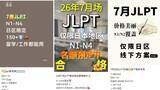 「「日本語能力試験」に横行する不正行為…暗躍する“カンニング業者”の卑劣手口を告発」の画像2