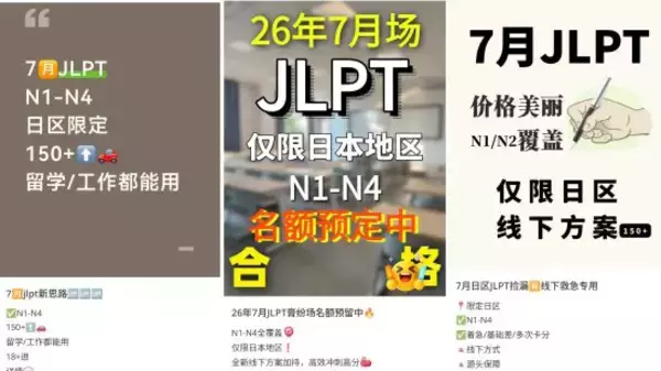 「「日本語能力試験」に横行する不正行為…暗躍する“カンニング業者”の卑劣手口を告発」の画像