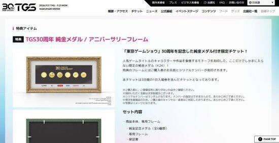 330万円チケットも話題！30周年の「東京ゲームショウ2026」開幕間近、世界のゲームショウ最前線