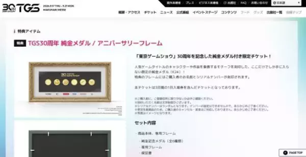 「330万円チケットも話題！30周年の「東京ゲームショウ2026」開幕間近、世界のゲームショウ最前線」の画像