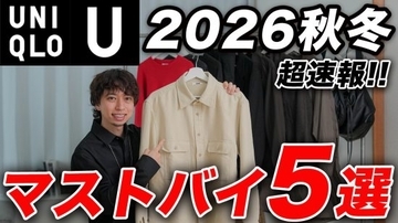 ユニクロ秋冬新作「チープな印象を与えない」「価格設定が異常」大人世代のマストバイ5選。特におすすめは“着るだけで様になる”シャツ