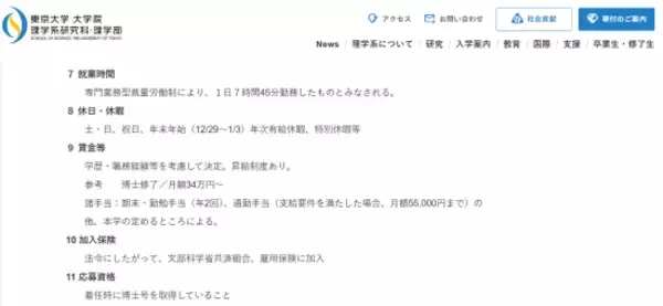 「汚職事件で注目、“東大教授”になれても「そんなに稼げない」悲惨な研究者の待遇。公募中の“助教授の給与額”にもア然」の画像