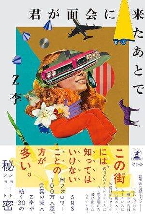 【Z李×角由紀子】裏社会とスピリチュアルの“意外な関係性”。ヤクザが数珠を巻くのは「悪いことをしてる自覚があるから」