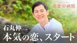 「石丸伸二氏が「恋愛リアリティーショー」で見せた素顔。18歳下の女性にドギマギ…その“面白さ”を、過去への免罪符にしてはならない理由」の画像1