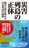 「「水害列島」日本の正体。気象災害は50年で5倍に増加…1500年の“水害史”と気象変動の真実」の画像2