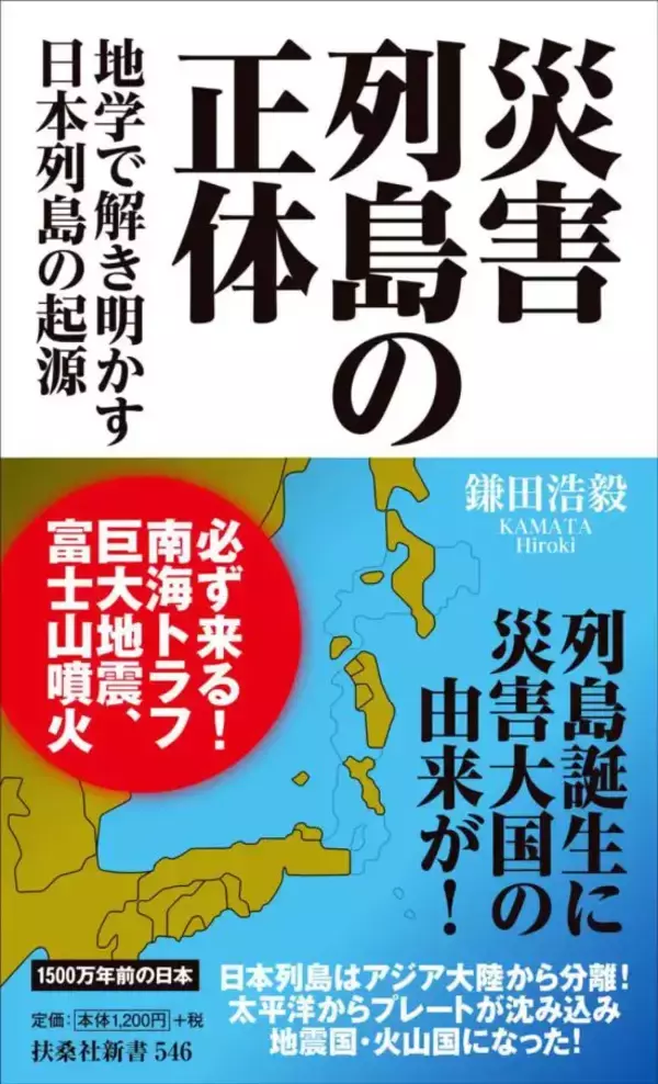 「「水害列島」日本の正体。気象災害は50年で5倍に増加…1500年の“水害史”と気象変動の真実」の画像