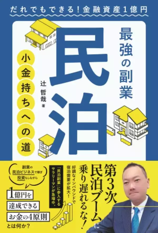 渋谷区・港区・新宿区はSクラス、なぜ千代田区・中央区は選ばない？民泊のプロが教える「失敗しないエリア」の真実