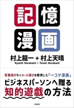 20年前に受験界を席巻した「Ｖイメージ記憶術」が復活！「暗記句＋漫画」で脳トレにも最適な『記憶漫画』とは