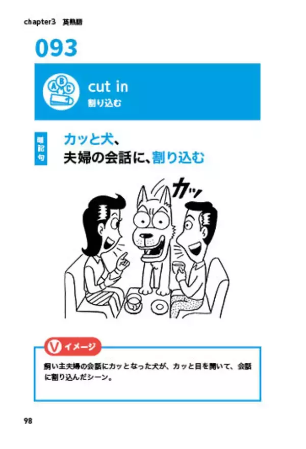「20年前に受験界を席巻した「Ｖイメージ記憶術」が復活！「暗記句＋漫画」で脳トレにも最適な『記憶漫画』とは」の画像