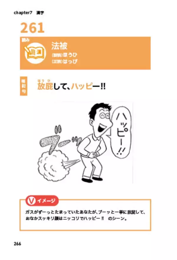 「20年前に受験界を席巻した「Ｖイメージ記憶術」が復活！「暗記句＋漫画」で脳トレにも最適な『記憶漫画』とは」の画像