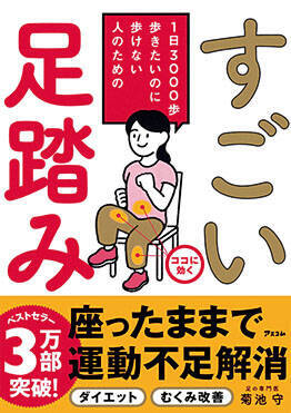 「ある朝、起きたら膝が曲がらなくなって…」1日1万歩のウォーキングに励んだ48歳男性を襲った“残酷な末路”