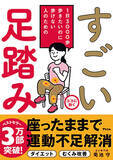 「「ある朝、起きたら膝が曲がらなくなって…」1日1万歩のウォーキングに励んだ48歳男性を襲った“残酷な末路”」の画像7