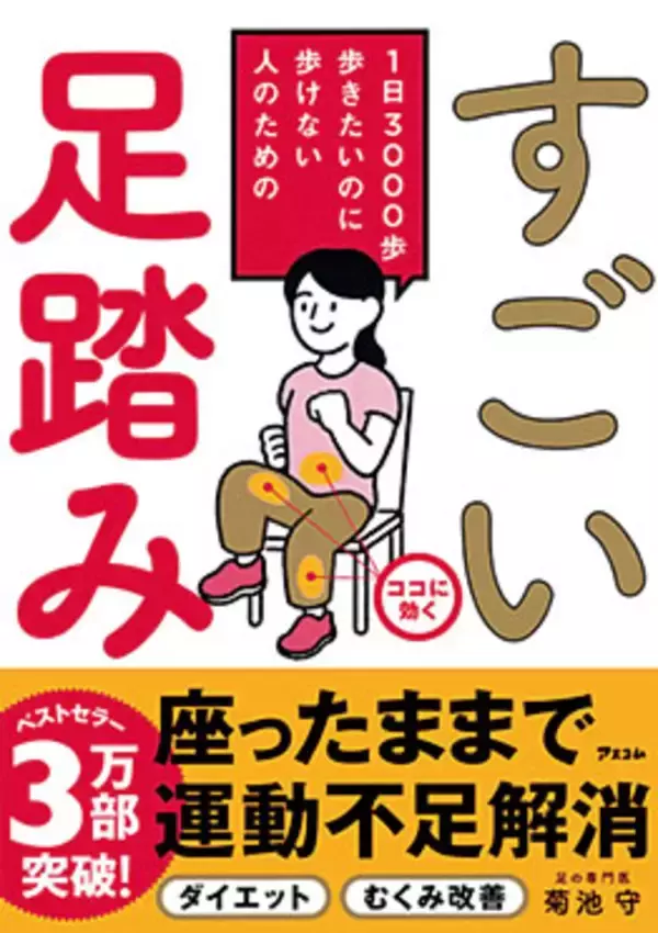 「「ある朝、起きたら膝が曲がらなくなって…」1日1万歩のウォーキングに励んだ48歳男性を襲った“残酷な末路”」の画像