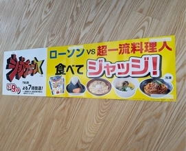 ジョブチューンでローソン“唯一の不合格”カルボナーラを実食して分かった「マズいわけではない」真の理由