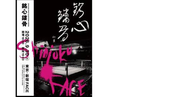 “歌舞伎町の空きテナント”が”プロレスの聖地”になるまで。惜しまれつつ9月末で閉館する「新宿FACE」支配人を直撃