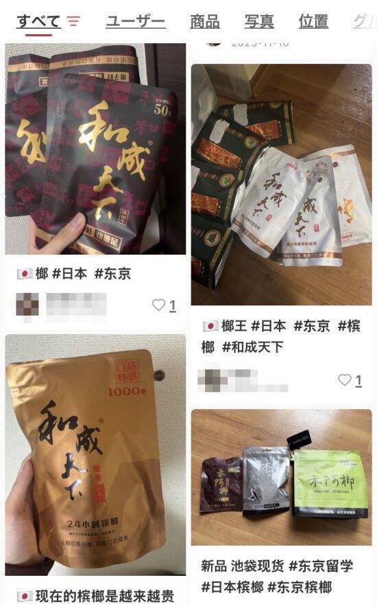 「ほぼドラッグ」在日中国人留学生の間で出回る“木の実”の正体とは？密売人に接触して見えた実態