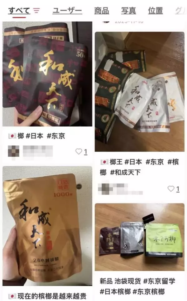 「「ほぼドラッグ」在日中国人留学生の間で出回る“木の実”の正体とは？密売人に接触して見えた実態」の画像