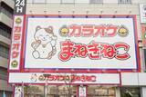 「「中小のカラオケボックス」の苦境が続くなか「カラオケまねきねこ」が店舗数＆売上で他社を圧倒するワケ」の画像1
