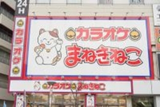 「中小のカラオケボックス」の苦境が続くなか「カラオケまねきねこ」が店舗数＆売上で他社を圧倒するワケ
