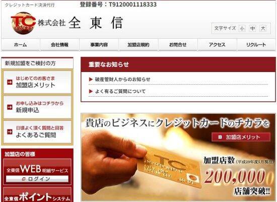 客は払ったのに店には1円も入らない…負債1151億円「全東信」の破産で、経営陣への責任追及は問えるか