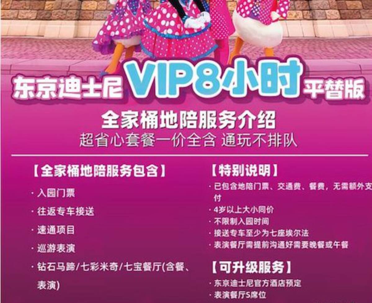 公式の半額で横行する「ディズニー闇VIPツアー」。中国SNSで堂々販売も 