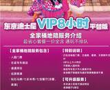 「公式の半額で横行する「ディズニー闇VIPツアー」。中国SNSで堂々販売も、オリエンタルランドは“意外な回答”」の画像1
