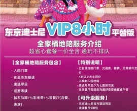 公式の半額で横行する「ディズニー闇VIPツアー」。中国SNSで堂々販売も、オリエンタルランドは“意外な回答”