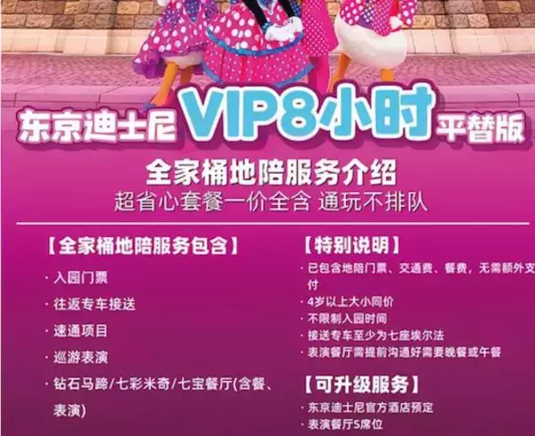 公式の半額で横行する「ディズニー闇VIPツアー」。中国SNSで堂々販売も、オリエンタルランドは“意外な回答”
