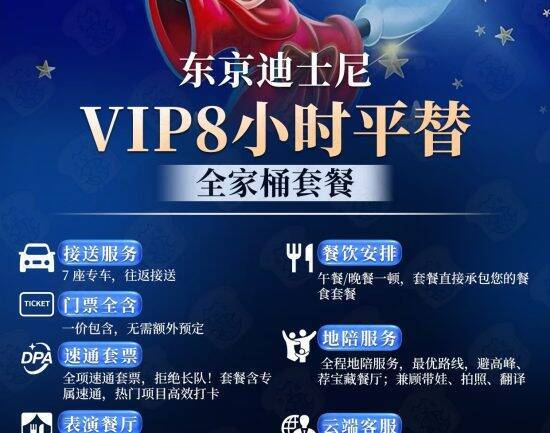 公式の半額で横行する「ディズニー闇VIPツアー」。中国SNSで堂々販売も、オリエンタルランドは“意外な回答”