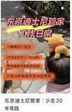 「公式の半額で横行する「ディズニー闇VIPツアー」。中国SNSで堂々販売も、オリエンタルランドは“意外な回答”」の画像3