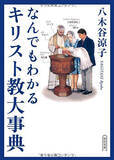 「「神は人間を平等に救ってくれるのか」56歳高校教諭のモヤモヤに答えたいこと…カトリックとプロテスタントの違いを知れば、信仰とは何かが見えてくる／佐藤優」の画像2
